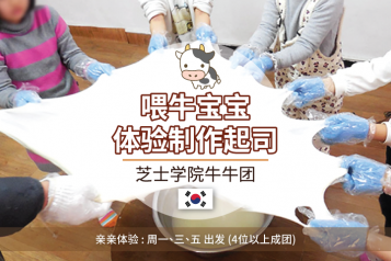芝士学院亲亲牛牛一天团