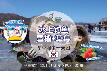 冬季限定一天团